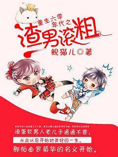 重生六零年代之渣男滾粗