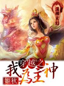穿越之我為主神