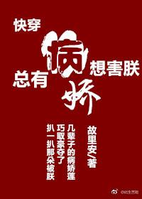 (快穿)總有病嬌想害朕