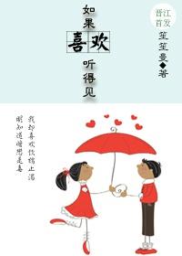 如果喜歡聽得見