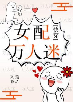 女配萬人迷（快穿）