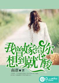 我曾嫁給你，想到就心酸