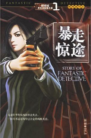 顧傾城靈異偵探事件簿