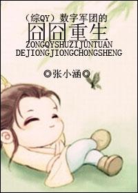 數字軍團的重生