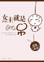 [快穿]女主就是這麽吊