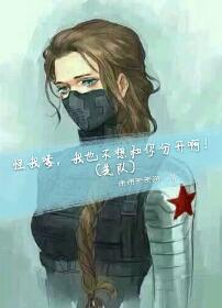 (美隊)怪我喽，我也不想和你分開啊！