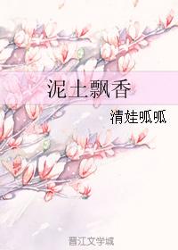 泥土飄香