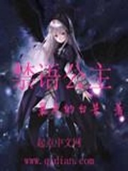 禁語公主