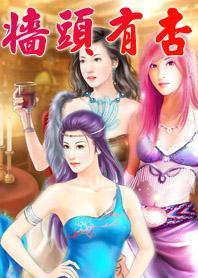 牆頭有杏(地獄之門)