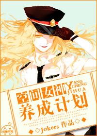 空間女神養成計劃