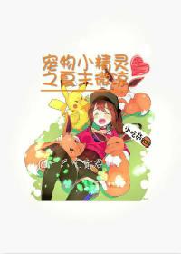 寵物小精靈之夏末微涼