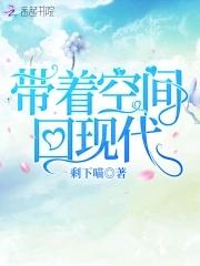 帶着空間回現代