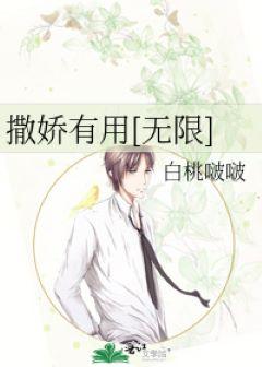撒嬌有用[無限]