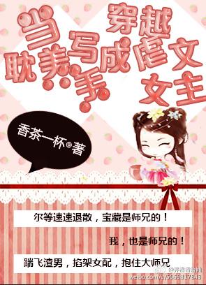 當耽美寫手穿越成虐文女主