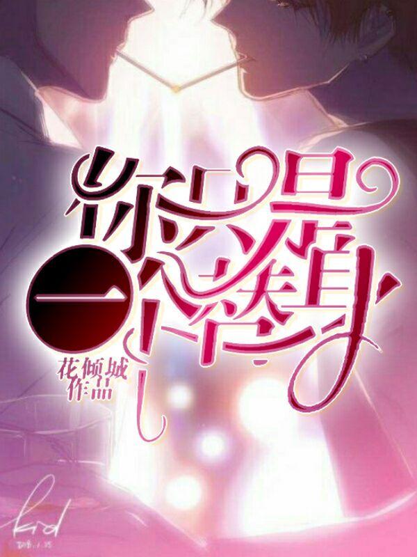 你只是一個替身