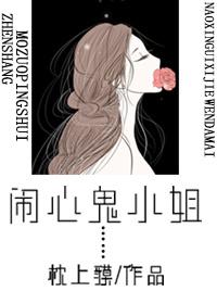 鬧心鬼小姐
