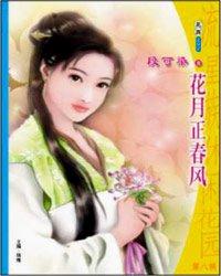 花月正春風