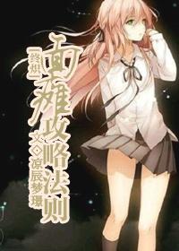 [終熾]面癱攻略法則