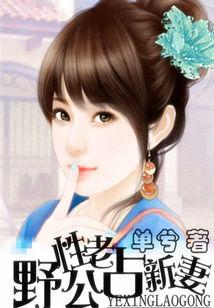 萌妻嫁到：馴服大牌老公