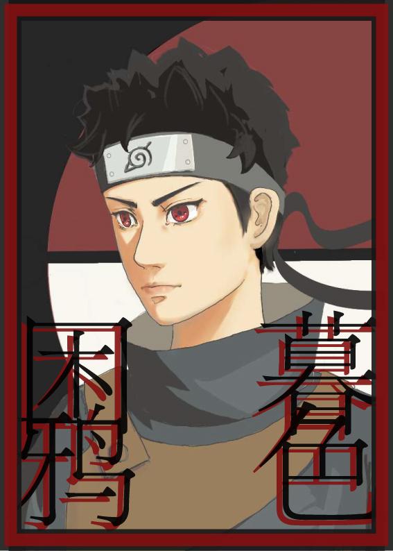 [火影]暮色困鴉