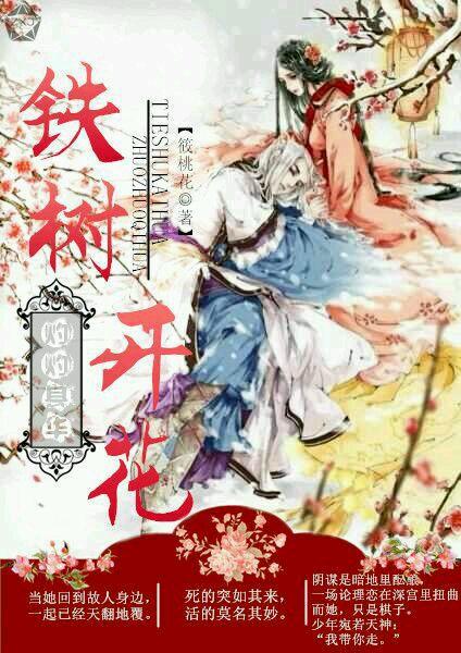 鐵樹開花灼灼其華