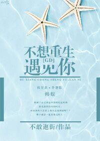 [韓娛]不想重生遇見你
