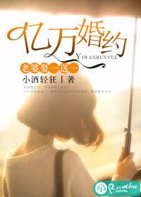 億萬婚約：老婆娶一送一