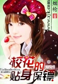 校花的貼身保镖
