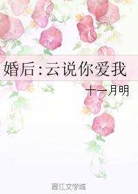 婚後：雲說你愛我