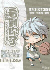 [主黑籃]看到你了