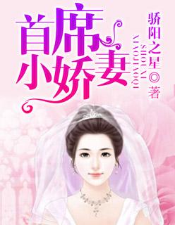 首席小嬌妻