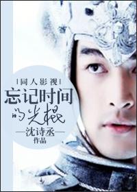 忘記時間的光棍（飛蓬同人）