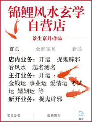 錦鯉風水玄學自營店