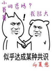 網戀嗎？我超大！