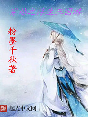 穿越之浮生三國游