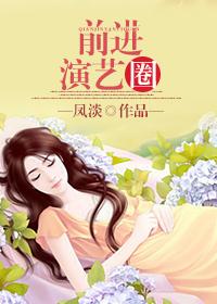 前進演藝圈[系統]