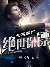 女總裁的絕世保镖