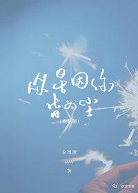 [娛樂圈BTS]衆星因你皆為塵