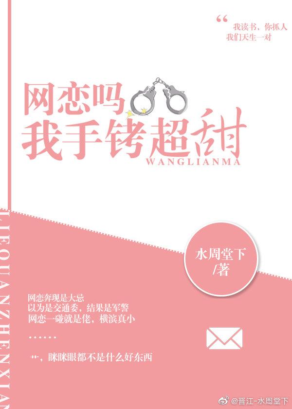 [文豪野犬]網戀嗎？我手铐超甜