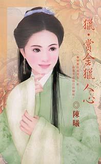 獵·賞金獵人心