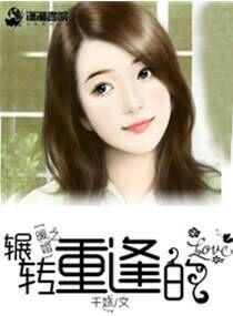 暖婚之輾轉重逢的愛