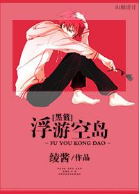 [黑籃]浮游空島
