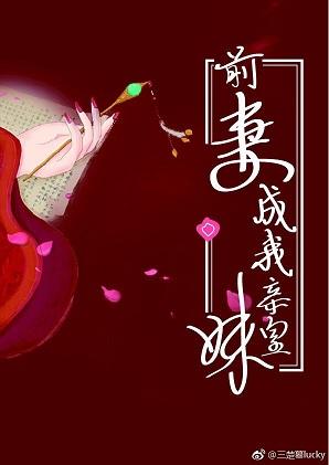 前妻成我親皇妹