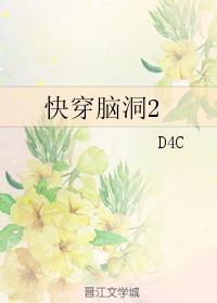 快穿腦洞2