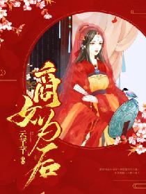 商女為後