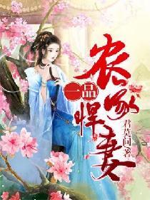 一品農家悍妻