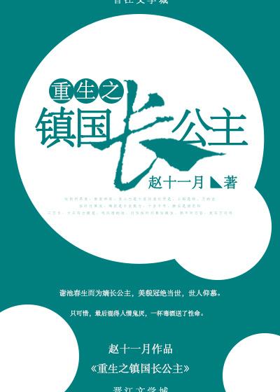 重生鎮國長公主