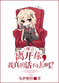 離開你，我真的活不下去嗎？