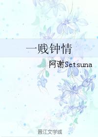 一賤鐘情