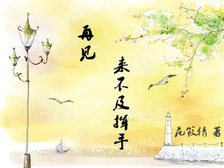 如果從未遇見你